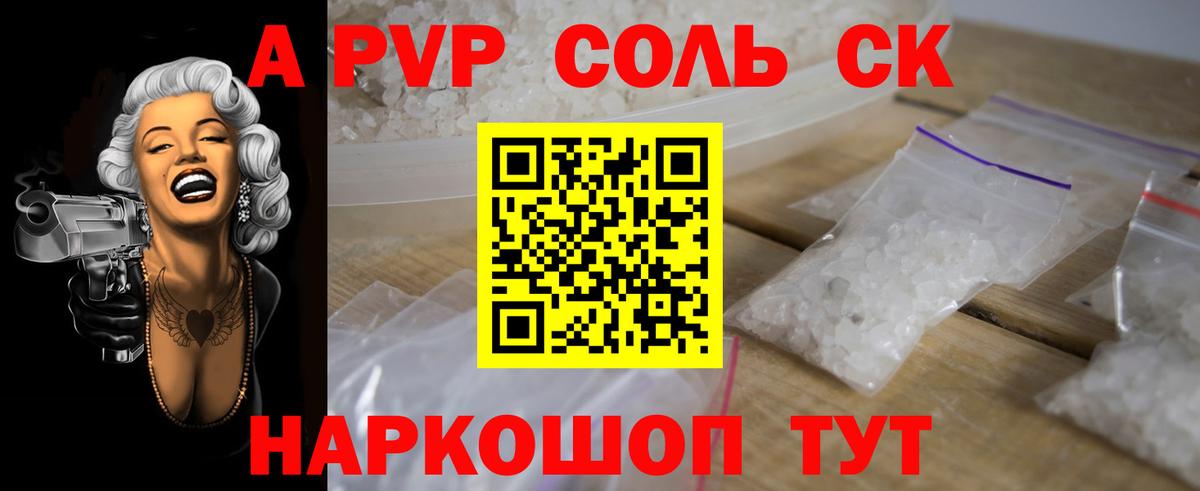 А ПВП Соль Советская Гавань