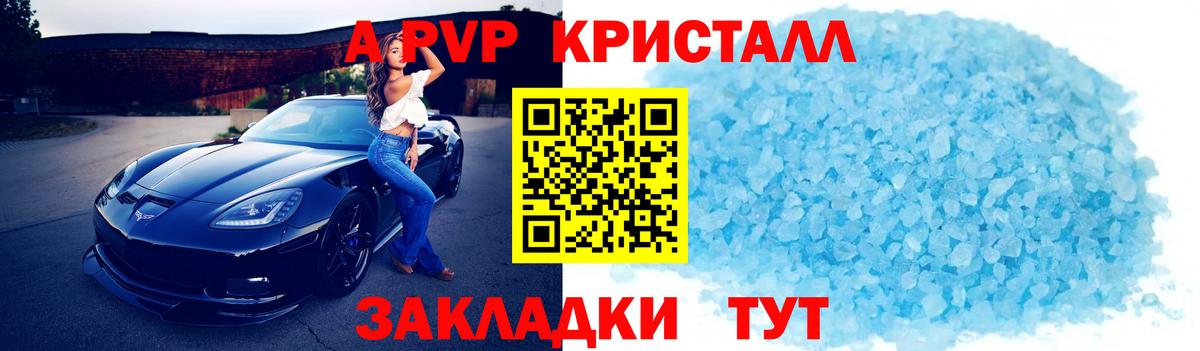 купить   Альфа ПВП кристаллы  Вход с VPN  A PVP Crystall  Советская Гавань  APVP кристаллы 