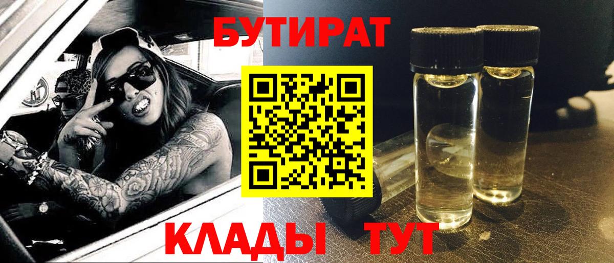 БУТИРАТ вода  Бутират  Советская Гавань  Вход с VPN 
