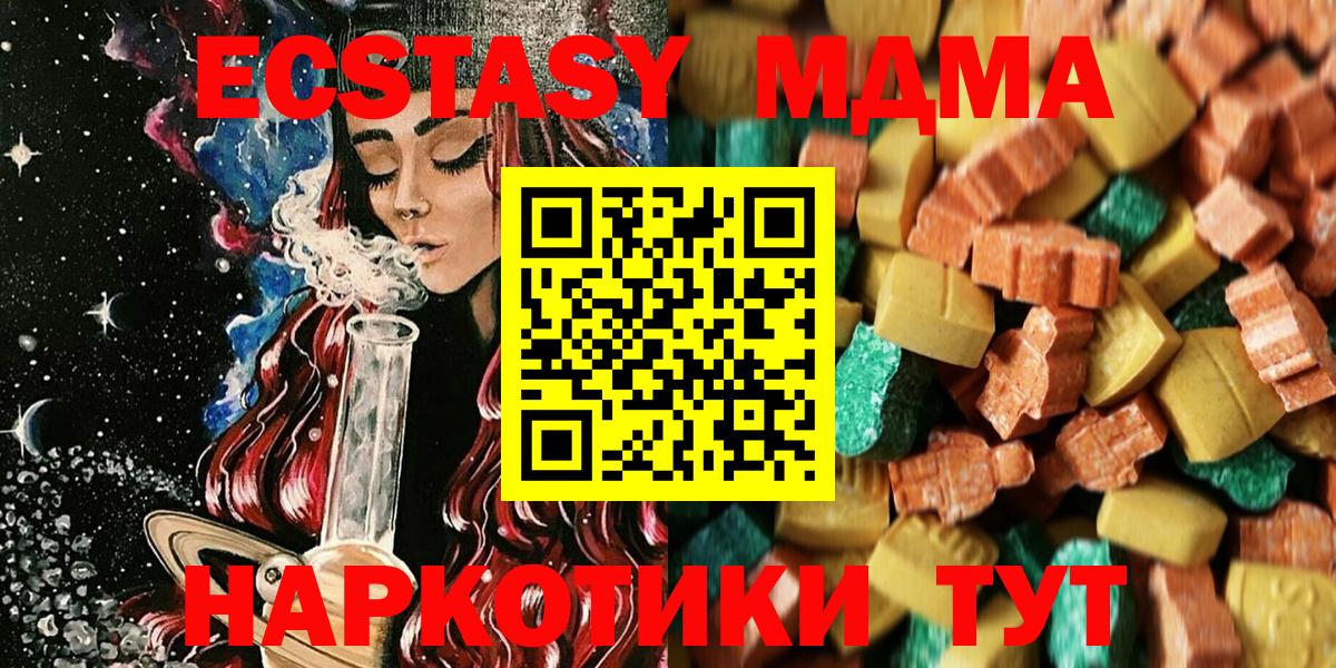 МДМА VHQ  МДМА  Советская Гавань  Вход с VPN  МДМА Molly 
