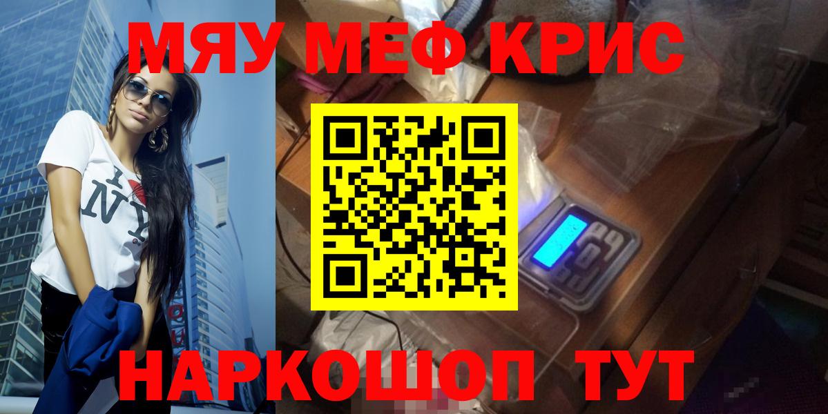 Меф мяу мяу Советская Гавань