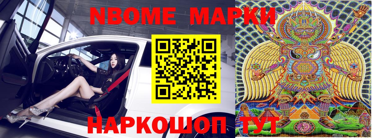 Марки 25I-NBOMe 1,5мг  Вход с VPN  Советская Гавань 